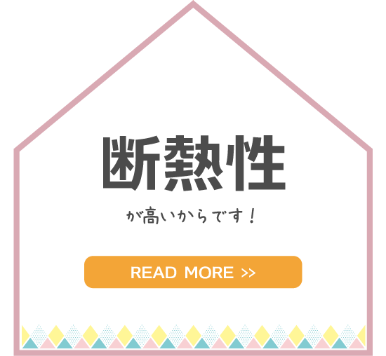 金沢の新築一戸建ての断熱性能