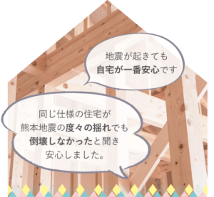 金沢の新築一戸建ての耐震性能