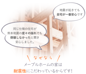 金沢の新築一戸建ての耐震性能