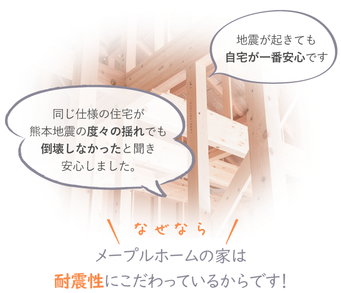 金沢の新築一戸建ての耐震性能