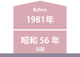 リフォームしたほうがいい家１