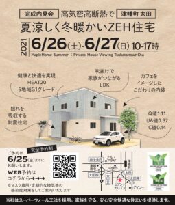 石川県完成見学会