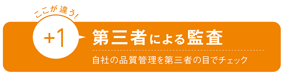 第三者による監査