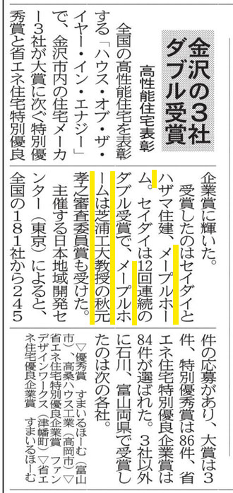 北國新聞富山新聞